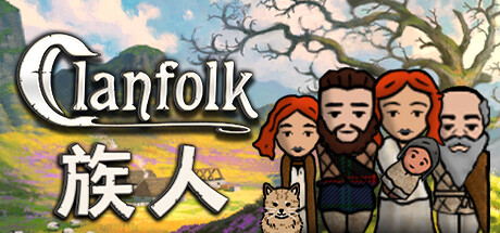 族人/Clanfolk（更新v0.479）