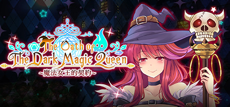 黑魔法女王的契约/The Oath of The Dark Magic Queen（Build.7612984+DLC）