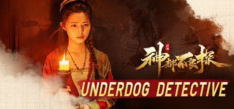 神都不良探/Underdog Detective（完整版）